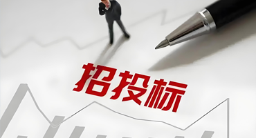 政府采购